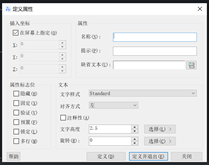 CAD创建、编辑属性块的常用技巧