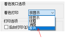 CAD着色打印功能