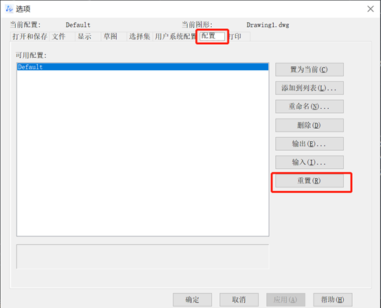 CAD中修正十字光标倾斜