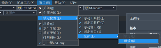 CAD窗口、工具栏无法更改位置？