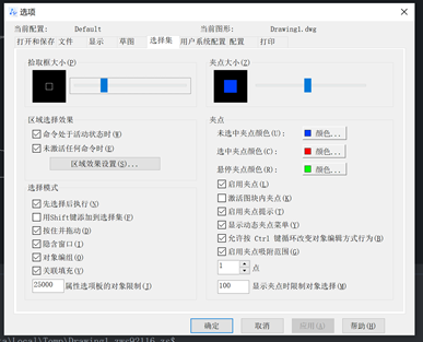 CAD选择对象的技巧汇总