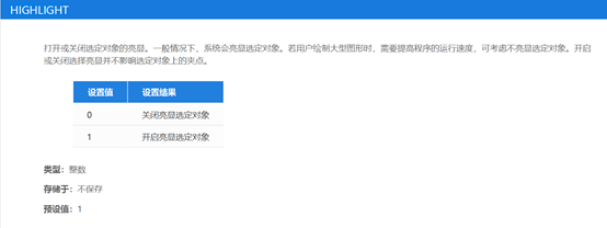 CAD修改选取对象后的高亮显示或虚线显示