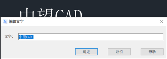 CAD单行文字不能直接修改文字内容