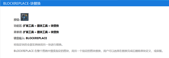 cad实用功能：块替代