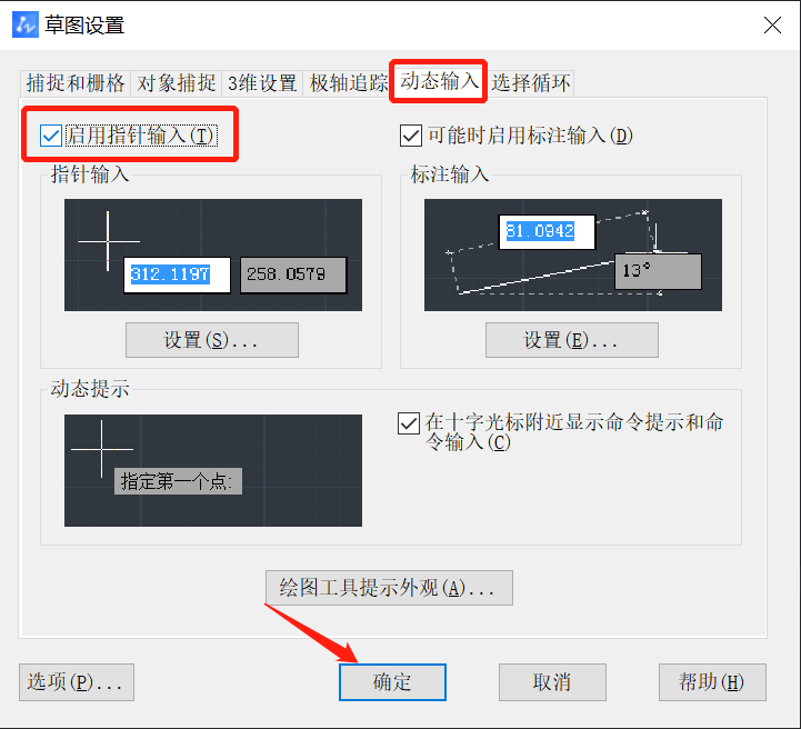 CAD如何调出动态输入框？