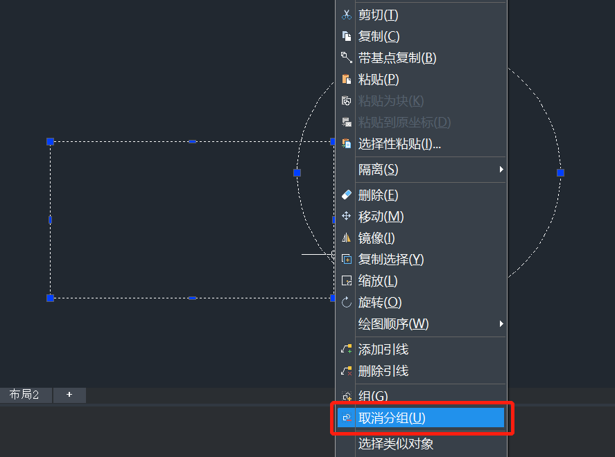 CAD中如何将两个图形组合？