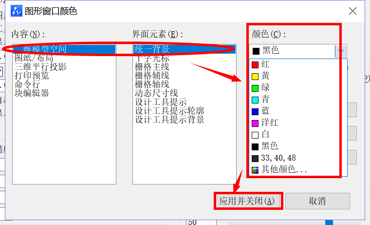 如何在CAD中设置绘图页面底色？