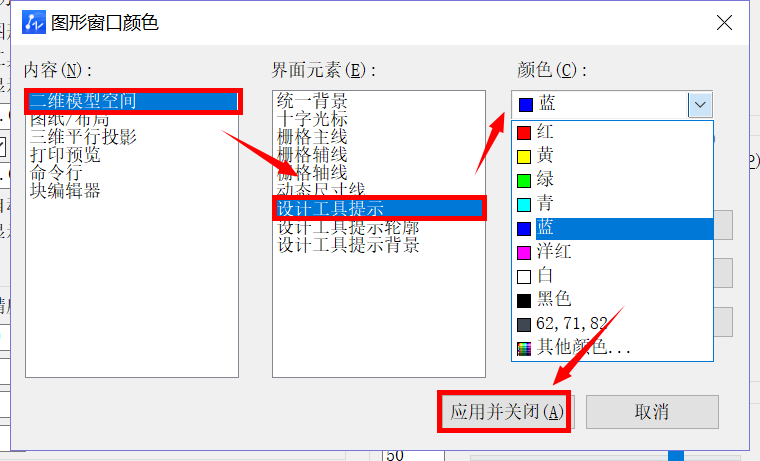 CAD中二维模型空间设计工具栏提示颜色怎么设置？