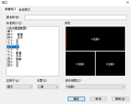 构建多个CAD视口的操作方法