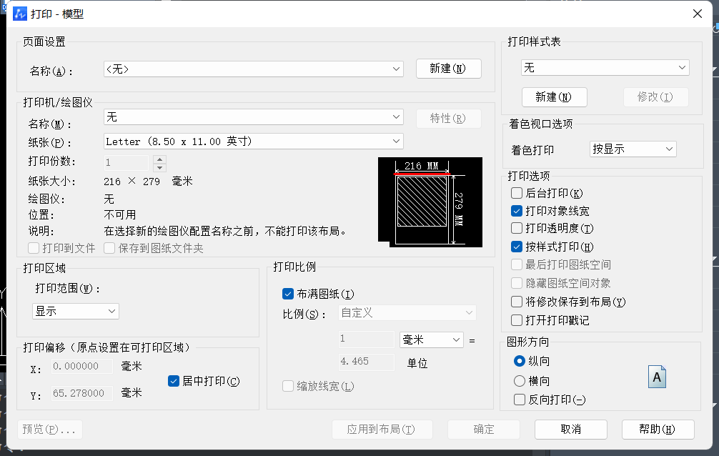 如何添加CAD打印样式和线型