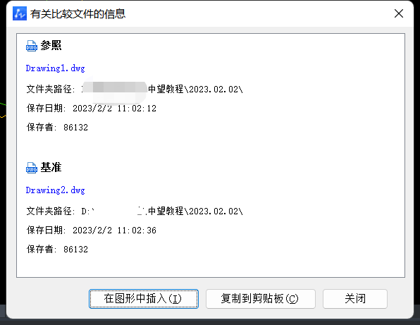 CAD中的文件比较功能是什么