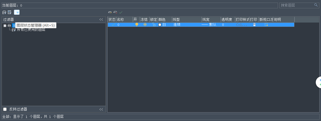 CAD的图层状态管理器是什么