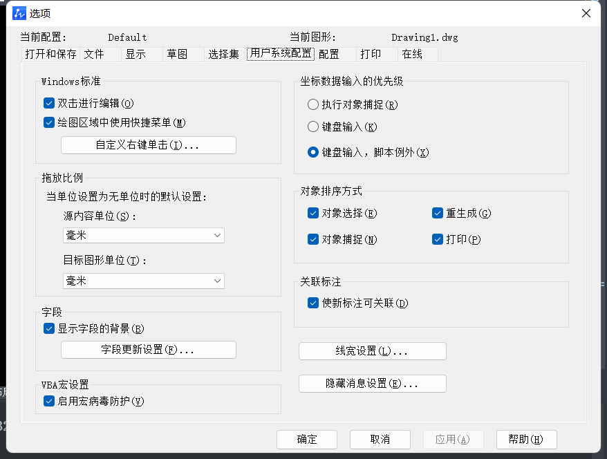 如何调整CAD绘图环境