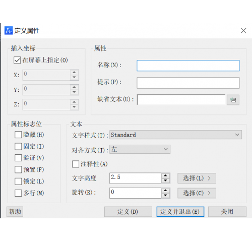 CAD如何创建属性定义和编辑