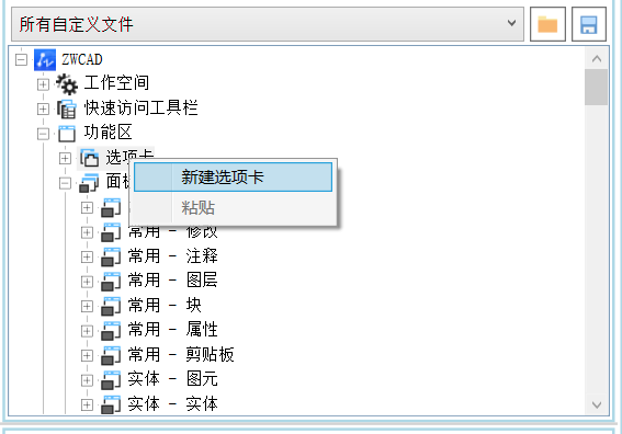 CAD如何自定义功能面板