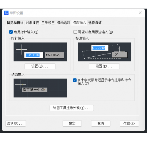 CAD如何让坐标跟随光标