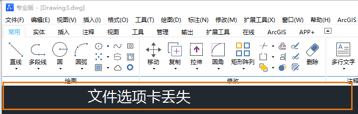 CAD文档选项卡不见了怎么恢复