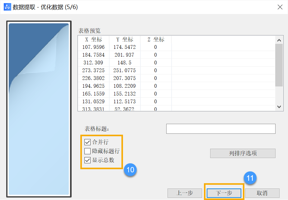 CAD点坐标怎么转换成能导入到CASS的文件