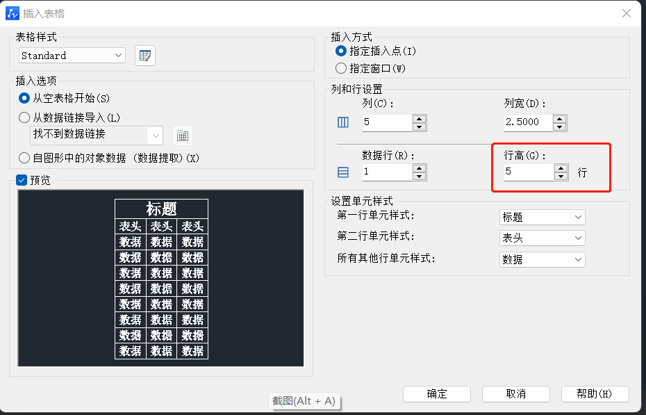 CAD表格如何设置行高