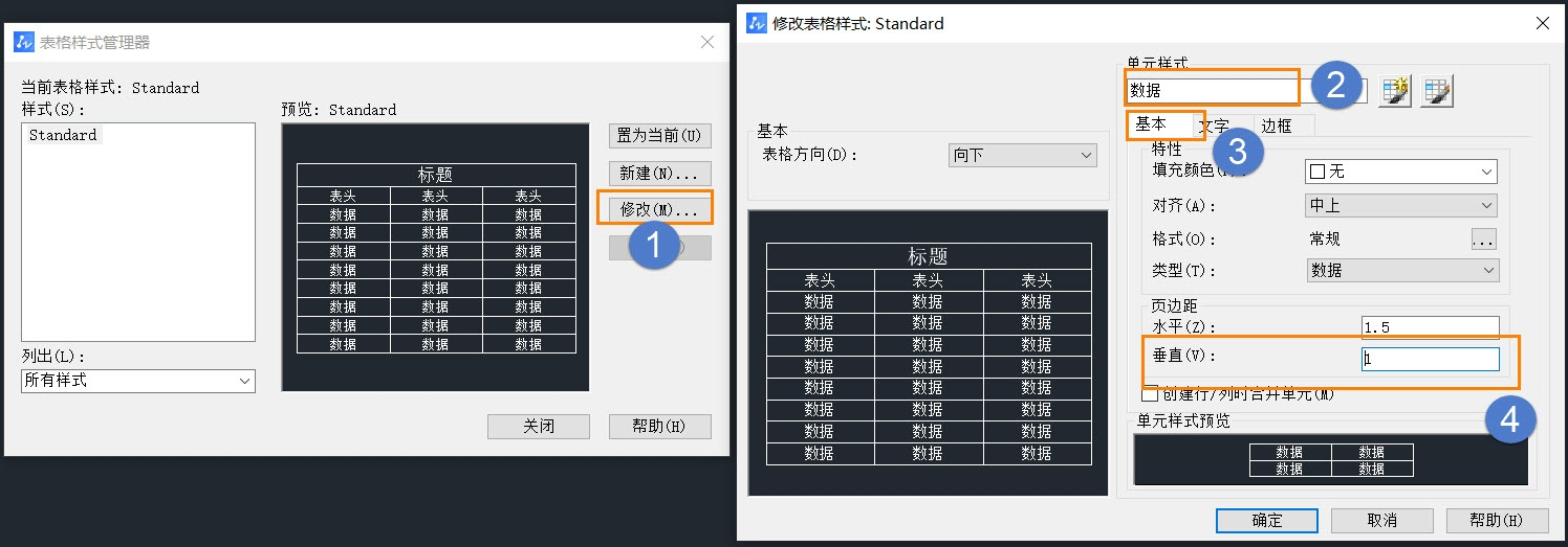 CAD表格如何设置行高