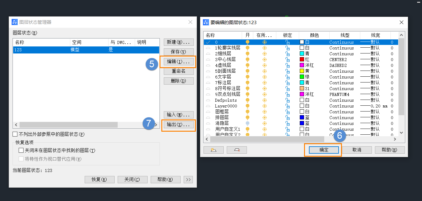 CAD图层状态转移应用