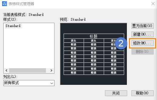 CAD表格中小数精确度怎么修改