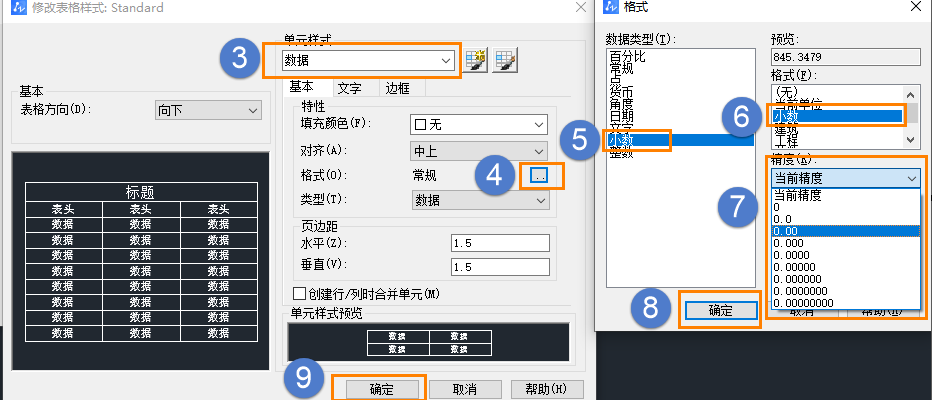 CAD表格中小数精确度怎么修改