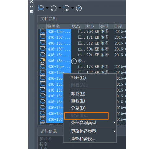 CAD外部参照无法绑定