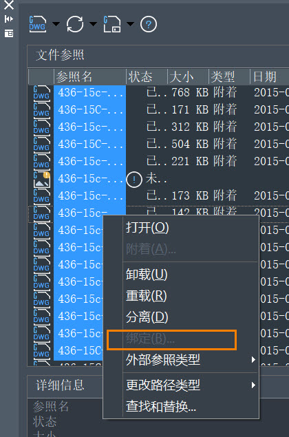 CAD外部参照无法绑定