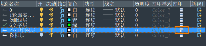 CAD如何设置某个图层不可打印