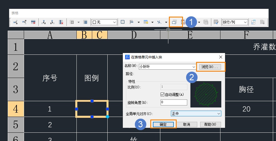 CAD怎么将图块插入表格中