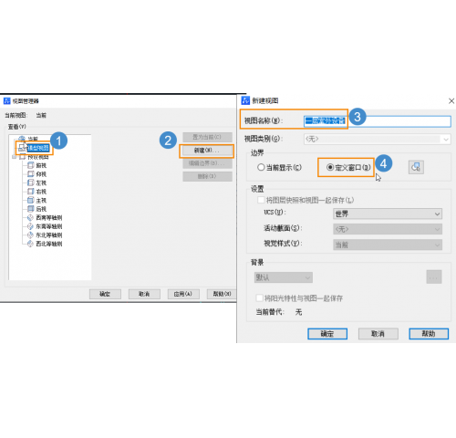 CAD自定义视图的操作步骤