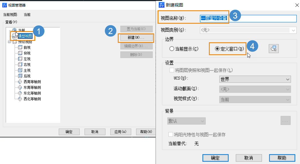 CAD自定义视图的操作步骤