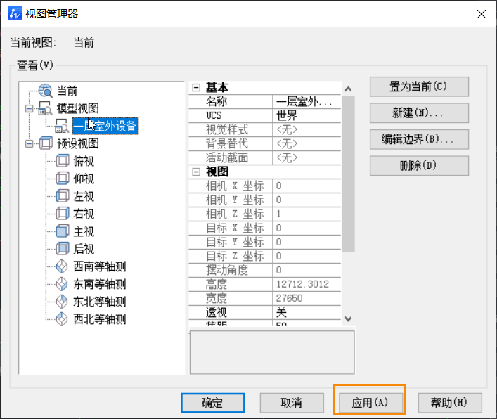 CAD自定义视图的操作步骤