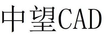 CAD打印文字怎么是空心的