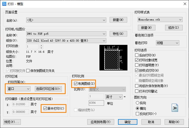 如何在CAD打印范围错误时进行调整