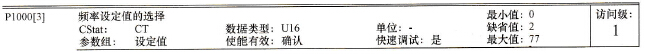 MM440变频器快速调试中P1000参数设置