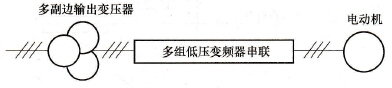 变频器主电路的高-低拓扑结构