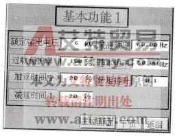 变频器的基本功能1