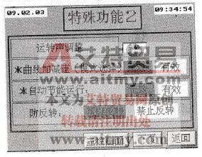 变频器的特殊功能2