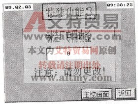 变频器的特殊功能3