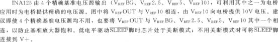 INA125信号和电源的基本连接电路