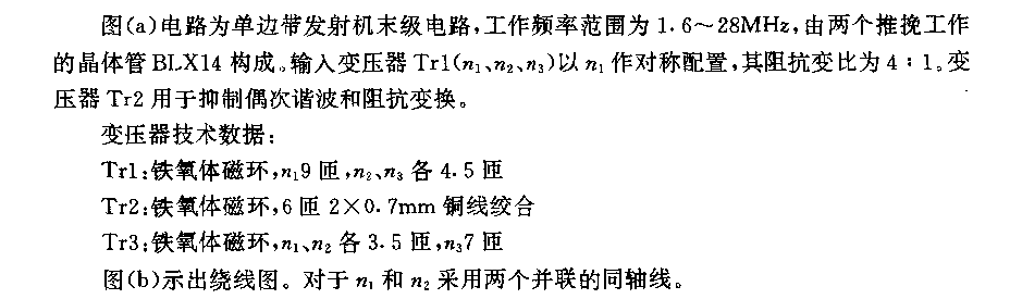 100w[包络线降值功率)宽带线性放大器电路