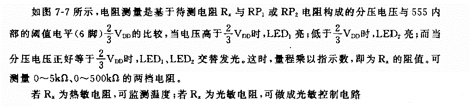 555简易电阻副量仪电路