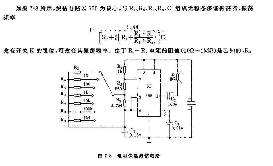 555电阻快速测估电路