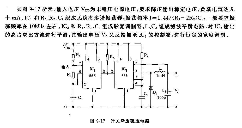 555开关降压稳压电路