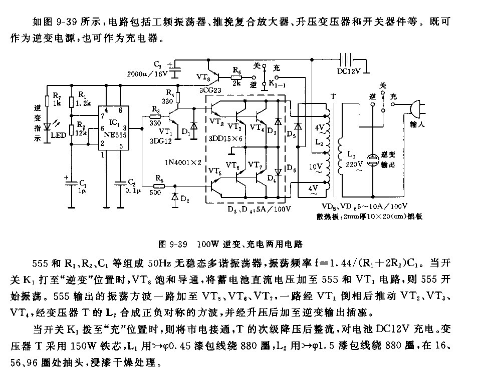 555  100w逆变、充电两用电路