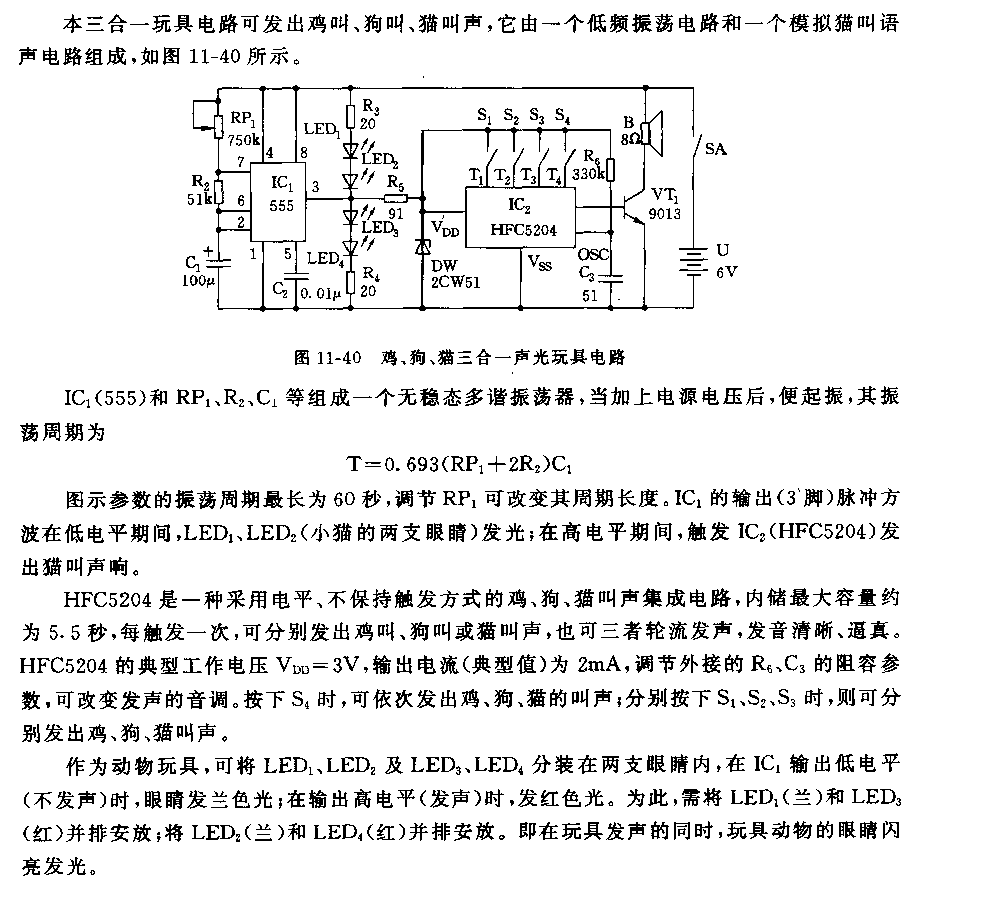 555鸡、狗、猫三台一声光玩具电路