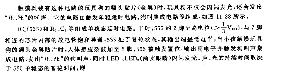 555触摸即叫的电子玩具狗电路