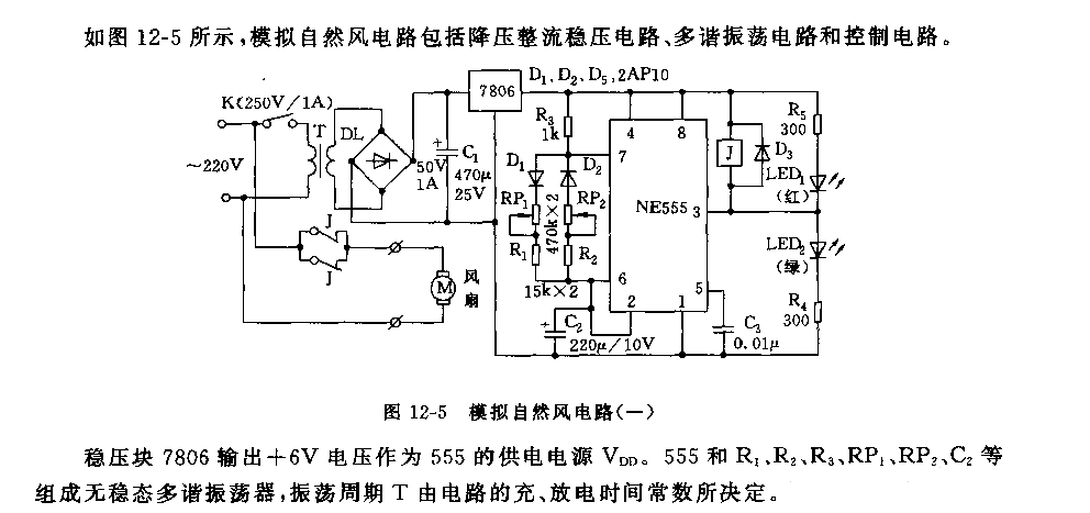 555模拟自然风电路(一)